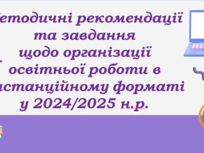 02 вересня 2024 року в яслах-садку пройшла настановча педагогічна рада «Особливості організації діяльності ясел-садка на 2024/2025 н.р. в умовах воєнного стану»